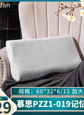 慕思记忆枕PZZ1-019 慕思蝶形记忆枕  专柜同步在售正品 高低两用