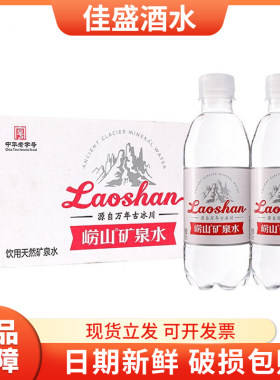 崂山矿泉水330ml*24瓶