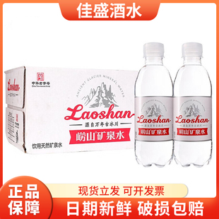 崂山矿泉水330ml*24瓶整箱装商务会议车载便携式小瓶装天然矿泉水