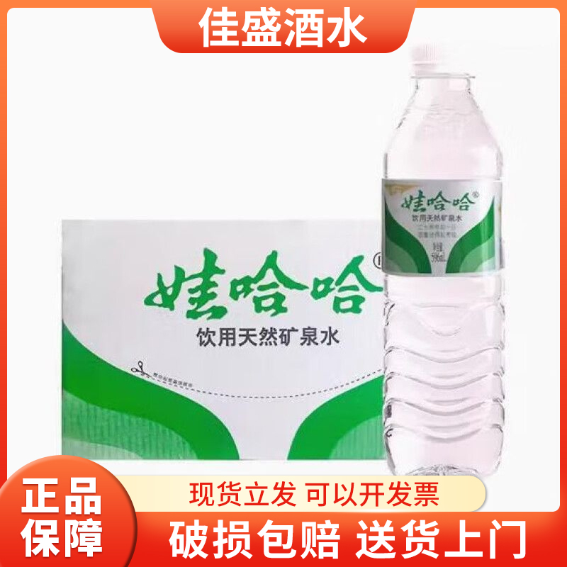 娃哈哈饮用矿泉水饮用水596ml整箱批发瓶24家庭会议用京津冀包邮