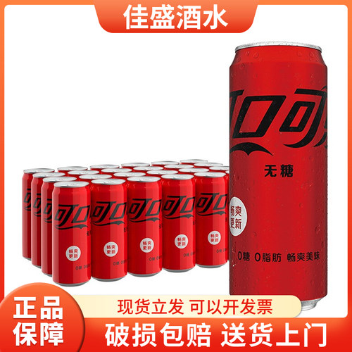 可乐摩登罐零度无糖碳酸饮料雪碧