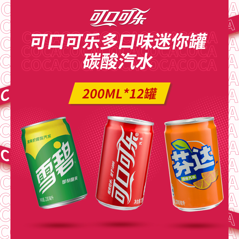 迷你碳酸饮料小瓶装零度