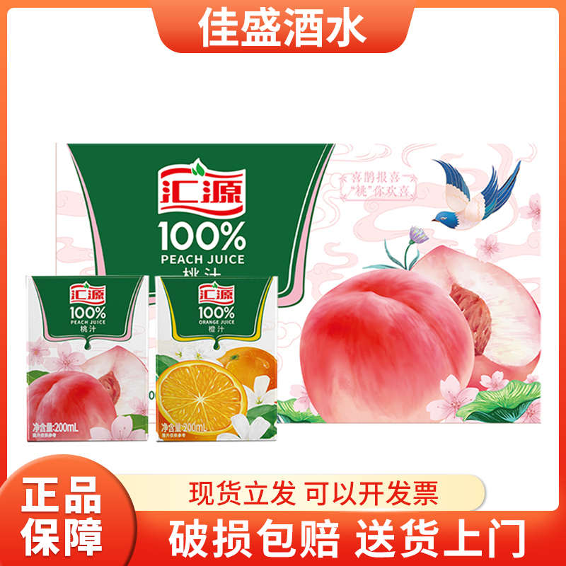 汇源果汁100桃汁橙汁200ml*24整箱装果汁饮料全国包邮