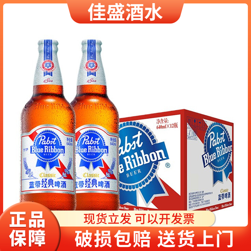 BlueRibbon蓝带经典啤酒640ml*12瓶整箱11P黄啤酒产地随机发包邮