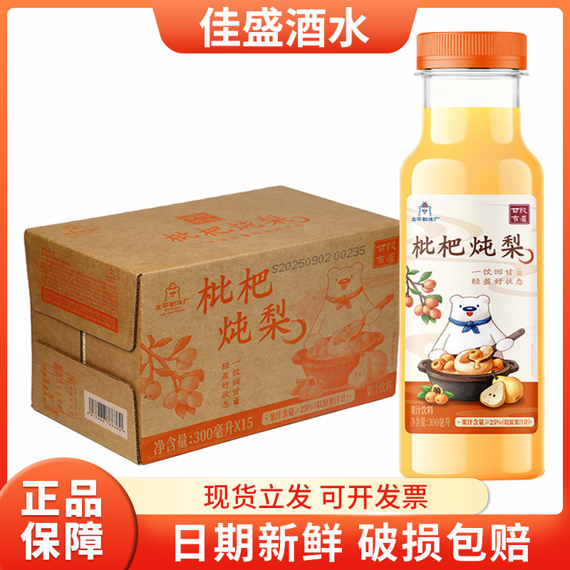 北冰洋甘饮有道枇杷炖梨300ml*15瓶植物饮整箱全国包邮,咖啡/麦片/冲饮,植物饮料,淘宝优惠券,粉丝福利购,淘宝优惠卷