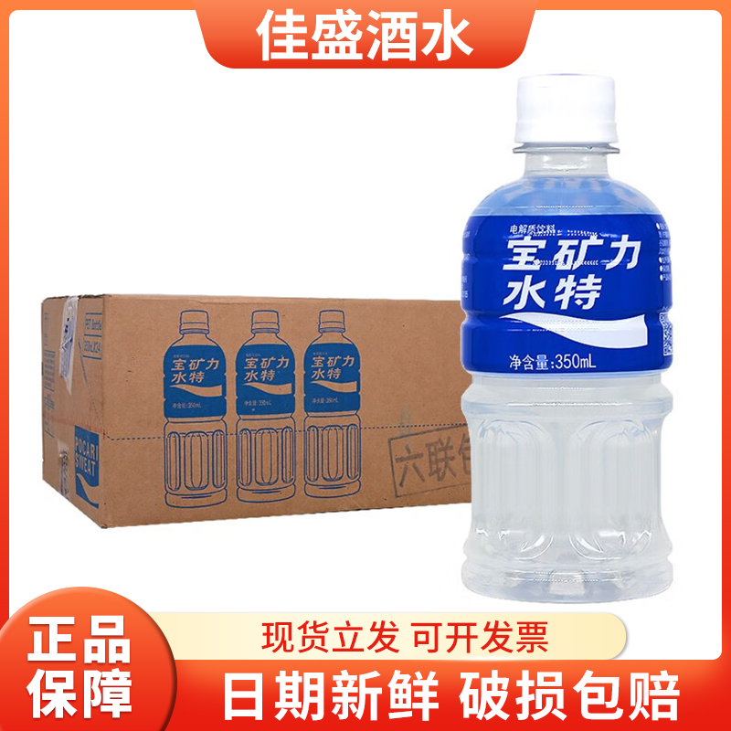 宝矿力水特350ml*24瓶电解质水