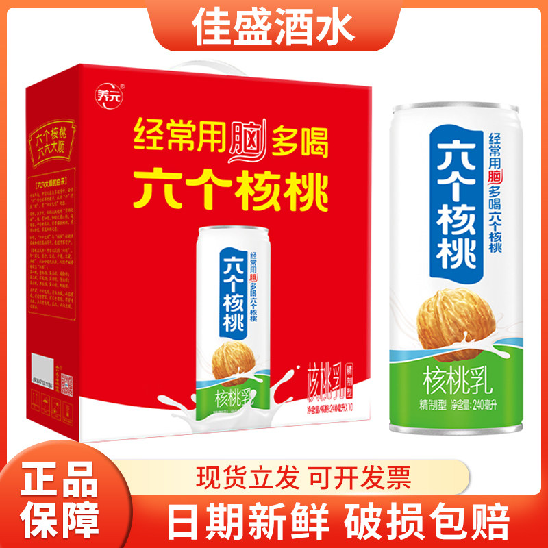 【爆款贺岁版】六个核桃六六大顺礼盒240ml*10罐*3提低糖核桃乳饮,咖啡/麦片/冲饮,植物蛋白饮料/植物奶/植物酸奶,淘宝优惠券,粉丝福利购,淘宝优惠卷
