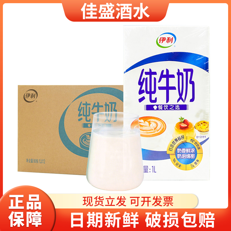 伊利纯牛奶1L*12盒商用