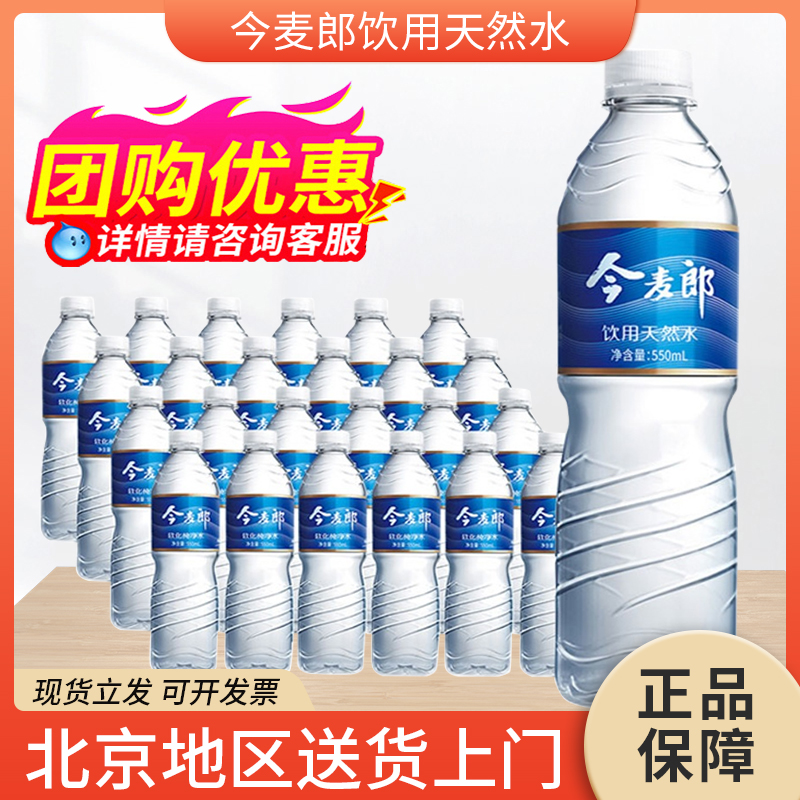 今麦郎天然饮用水北京包邮