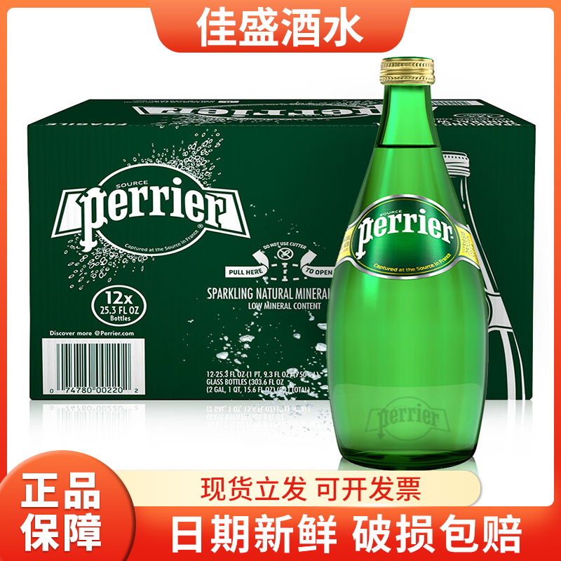 法国Perrier巴黎水天然含气