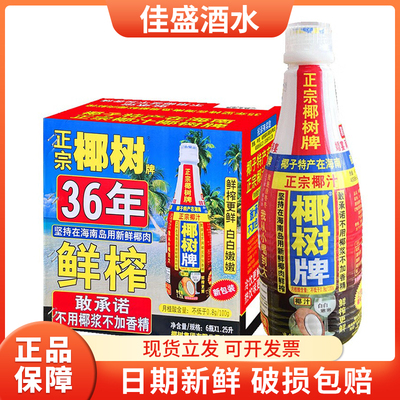 椰树椰汁1.25L*6瓶整箱装植物蛋白饮料正宗椰树牌椰子汁椰奶包邮