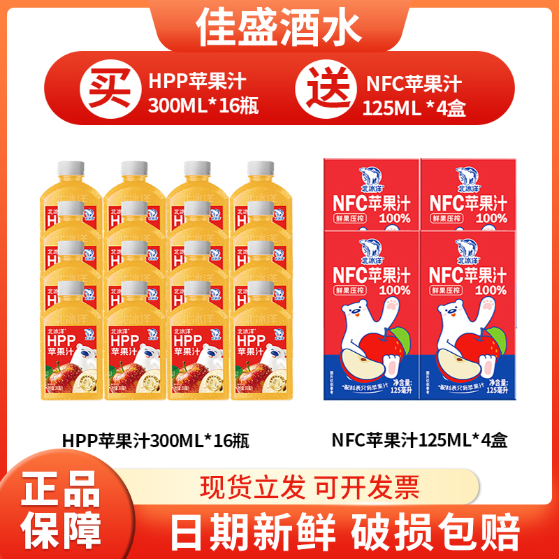 北冰洋HPP苹果汁300ml*6瓶