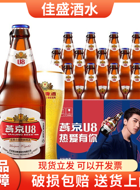 燕京u8小度啤酒500ml*12瓶特酿拉格啤酒8度顺义产北京包邮