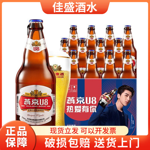 燕京u8小度啤酒500ml*12瓶