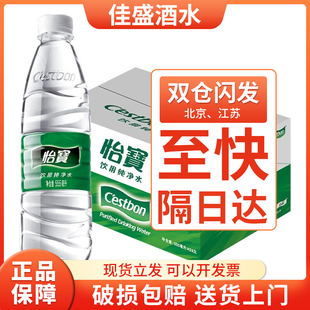 包邮 饮用纯净水全国 24瓶整箱装 华润怡宝饮用纯净水555ml