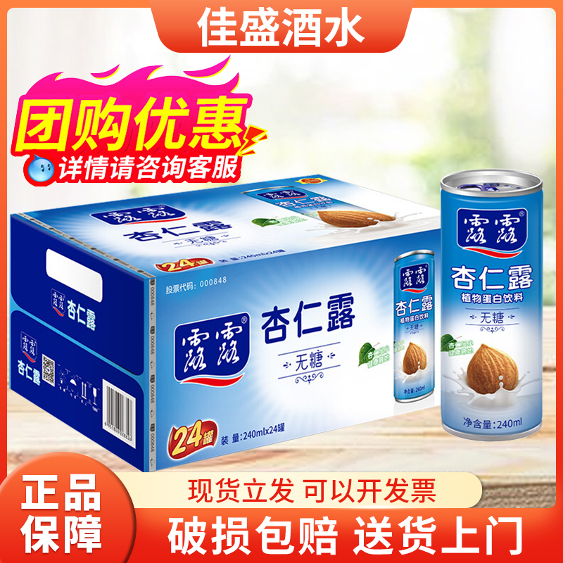 承德杏仁露无糖240m24整箱经典