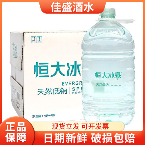恒大冰泉低钠天然矿泉水4L*4桶