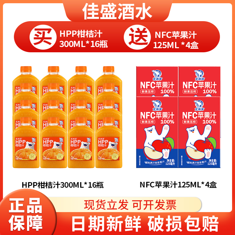 联名柑桔汁100%冷藏DR