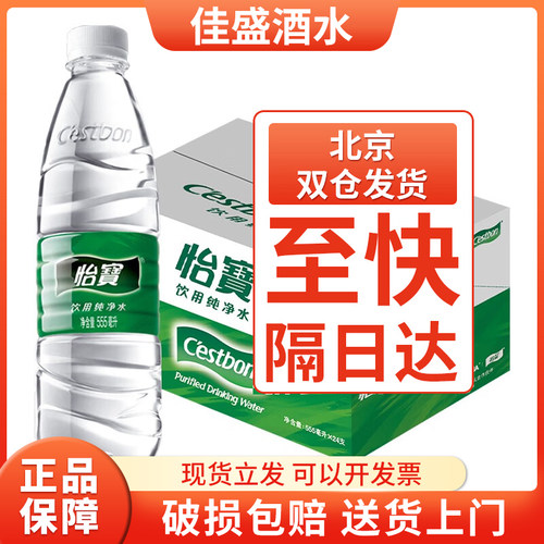怡宝饮用纯净水555ml*24瓶