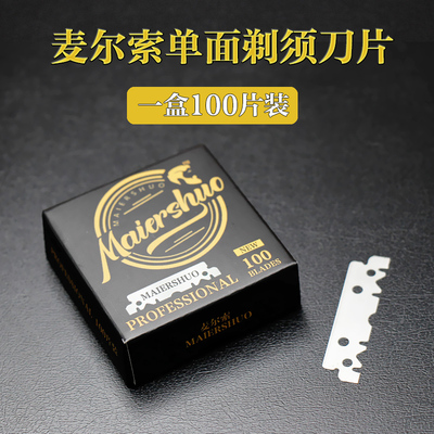 剃须刀片专业美容理发刮脸