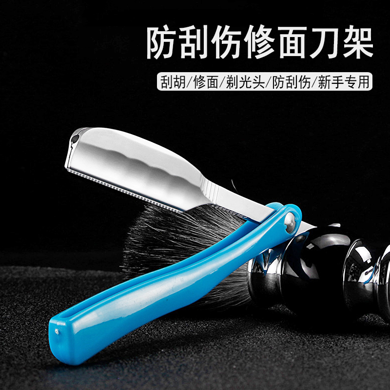 安全刃刮胡刀网格刀片防刮伤剃刀