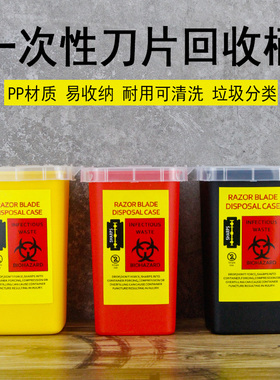 废刀片回收盒回收罐垃圾分类