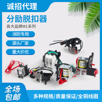 M1分励脱扣器适配CDM3/NXM/TGM1N塑壳开关消防强切线圈辅助断路器