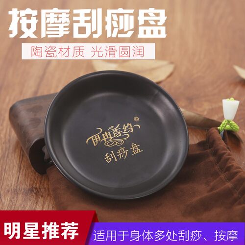 吴依霖刮痧碟陶瓷刮痧盘价格 吴依霖刮痧碟陶瓷刮痧盘图片 星期三