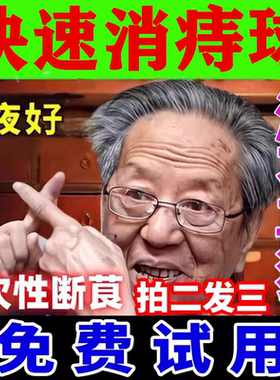 【苗家非遗】专治顽固痔疮肉球
