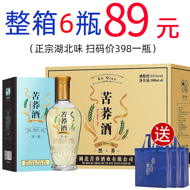 湖北500ml苦荞酒52度正宗黑荞