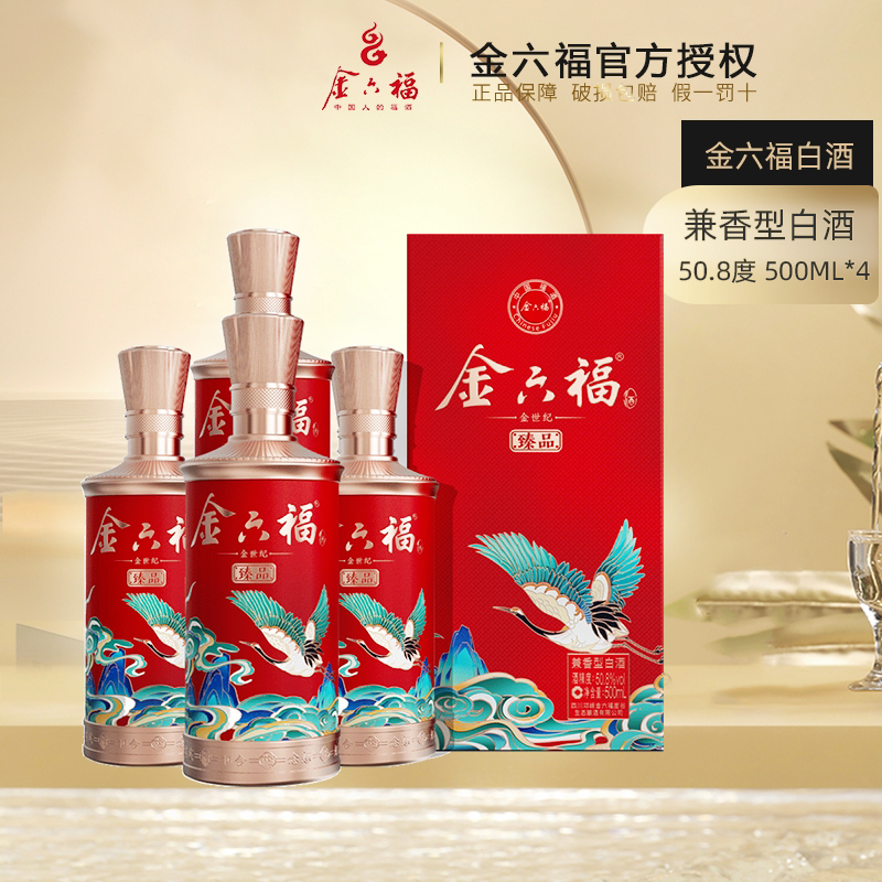 金六福白酒整箱纯粮食酒浓清兼香型礼盒装送礼婚庆用酒金世纪臻品