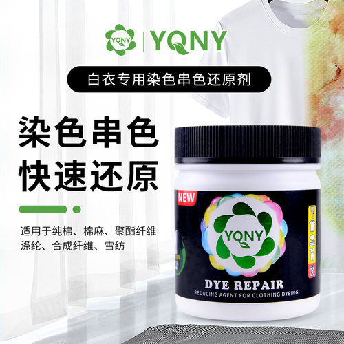 专去白色衣服串色染色
