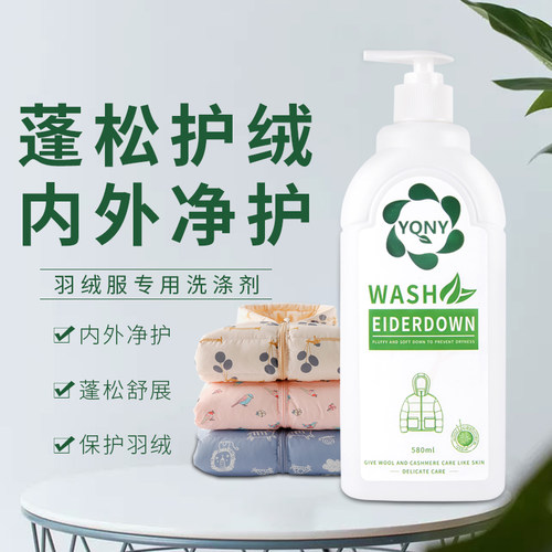 羽绒服洗衣液去污蓬松家用
