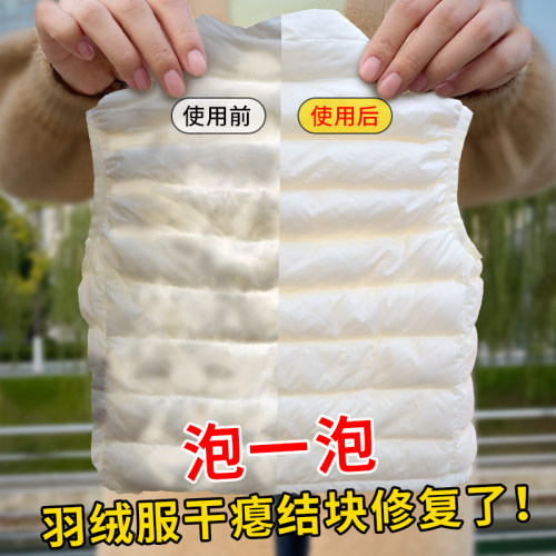 羽绒柔软蓬松修复结块起坨