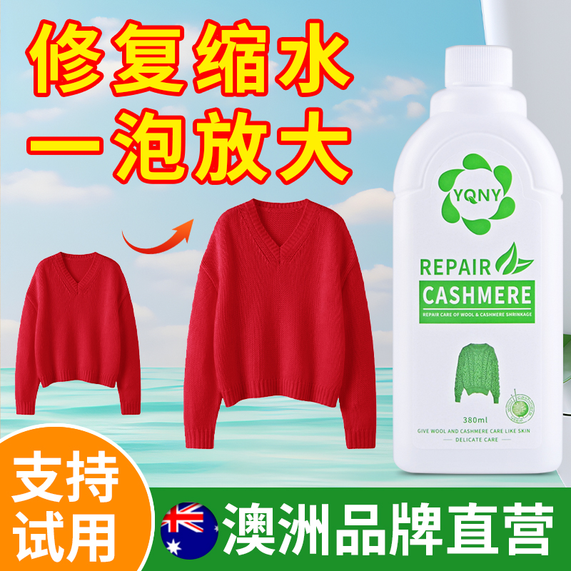 羊毛衫毛衣大衣缩水修复  还原蓬松