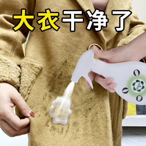 毛呢大衣专用干洗剂羊绒去污渍
