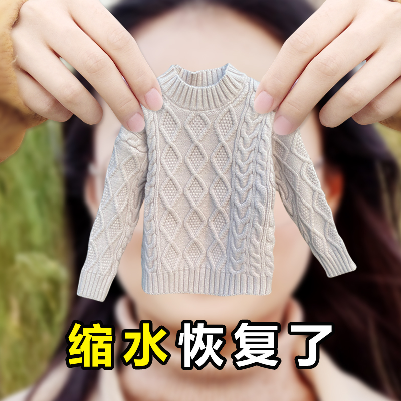 羊毛衫缩水修复大衣蓬松剂神器