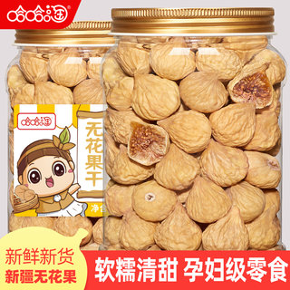 无花果干新疆特产级大果旗舰店黄体酮核桃派天然即食煲汤下奶零食