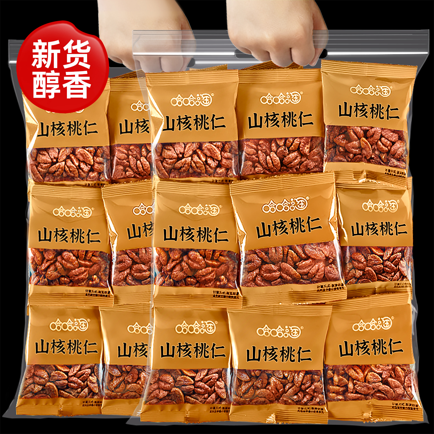 临安山核桃仁小核桃仁2025新货小包装非野生山核桃坚果零食核桃肉