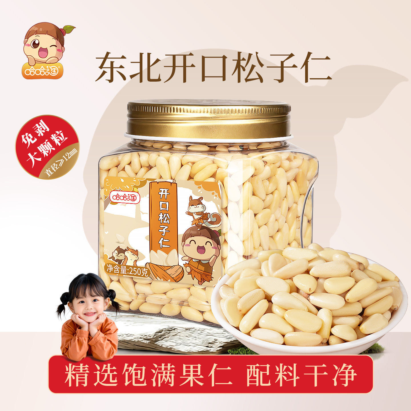 松子仁特产级大颗粒东北红松籽肉熟即食2025新货新鲜原味开口松仁