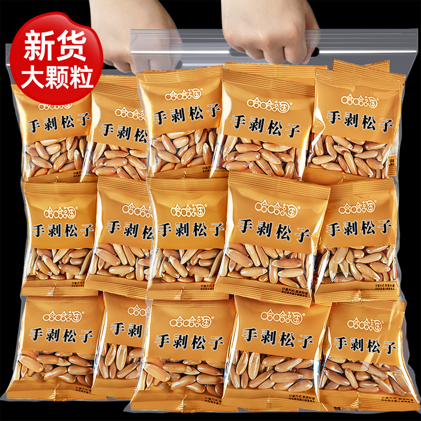 巴西松子2026新货手剥小包装500g特级特大颗粒原味阿富汗坚果炒货