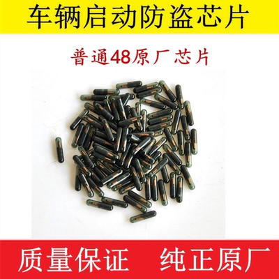 适用原装48芯片大众斯柯达新捷达本田48芯片原装空白防盗芯片改ID
