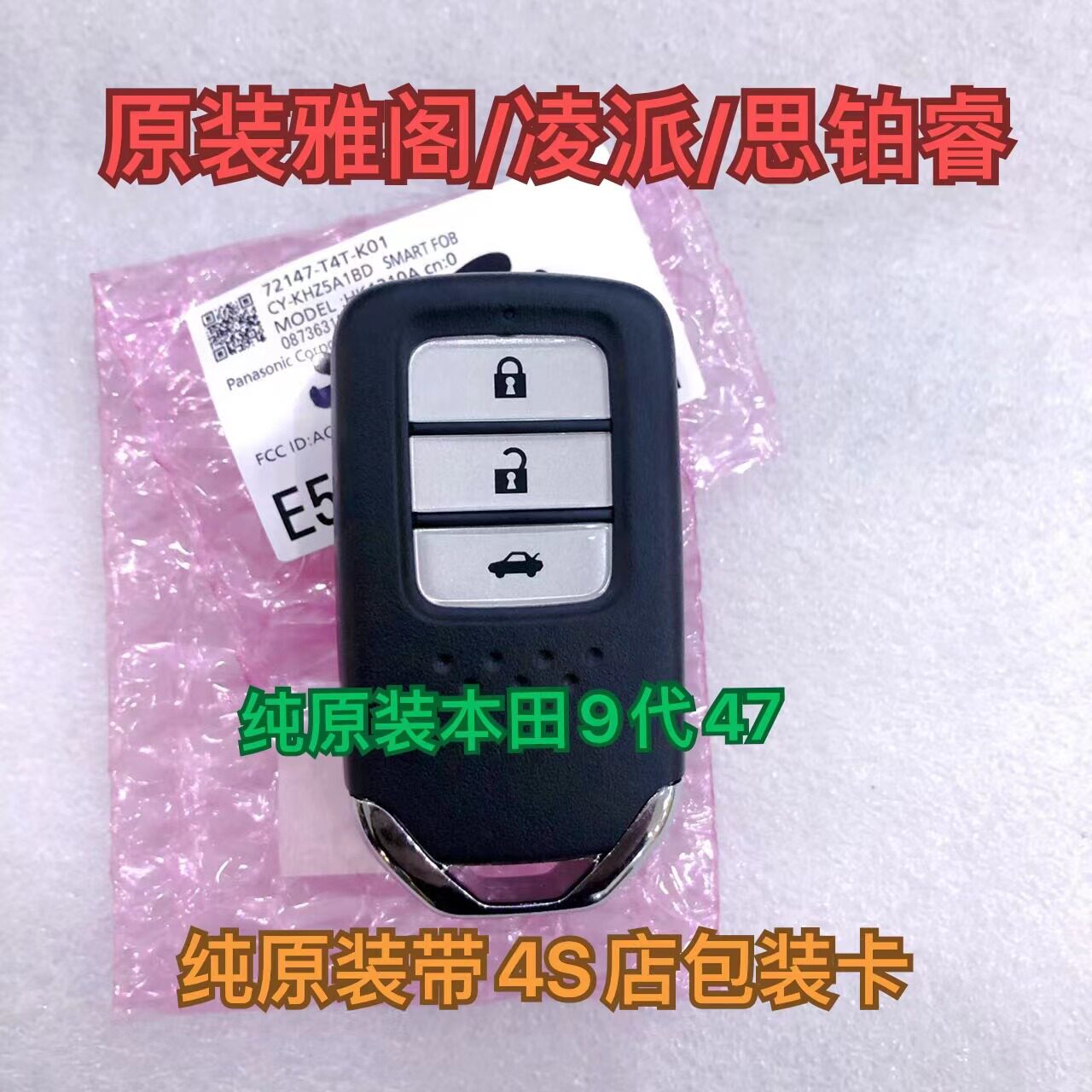 适用本田凌派智能卡 九代雅阁思铂睿9代雅阁新凌派智能遥控钥匙