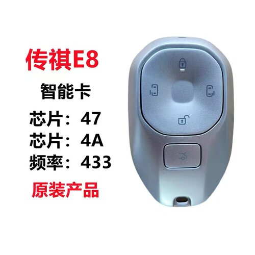适用24款广汽传祺E8 E9 GM8 M8 GS3 智能卡遥控钥匙4A/47芯片外壳