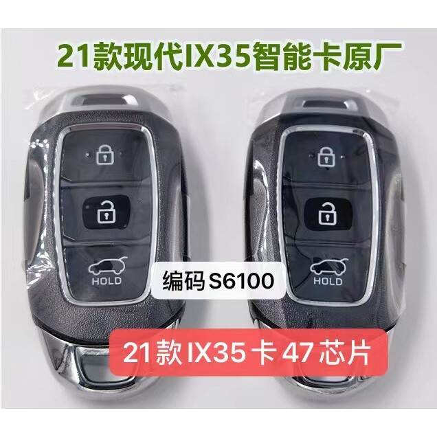 现代汽车新 IX35  ix35 智能卡 遥控器钥匙4A/8A芯片原装外壳