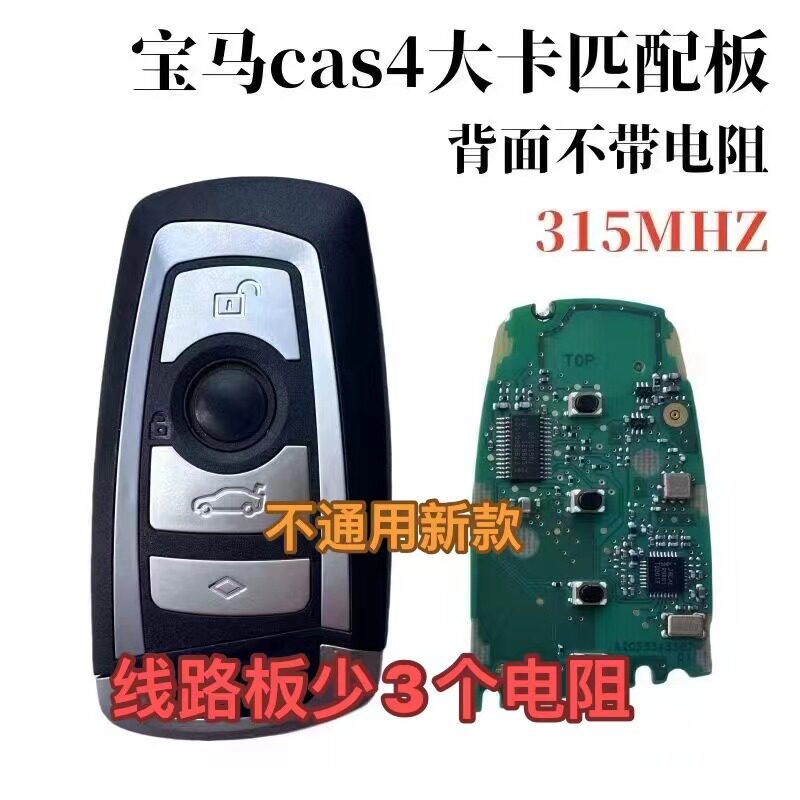 适用11-12年宝马7系F卡智能卡 5系 7系专用CAS4原装少3个电阻钥匙