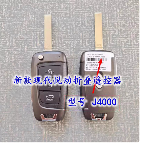 17 18新款现代悦动折叠遥控器 20款悦动遥控器J4000原厂钥匙原装