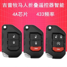 适用吉普牧马人 自由侠 指南者 折叠遥控钥匙 智能钥匙4A原装外壳