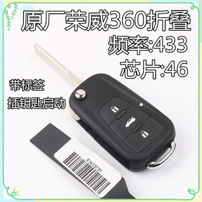 适用原荣威360折叠遥控器钥匙 汽车一键启动智能卡46/47芯片外壳