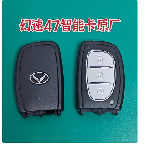 北汽幻速 H3L S3L S5 H3 H2 智能卡 遥控器钥匙 原装原厂替换外壳